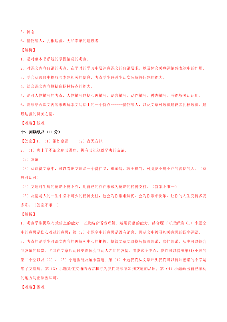 2020年新课标 六年级语文开学测试卷（答案）