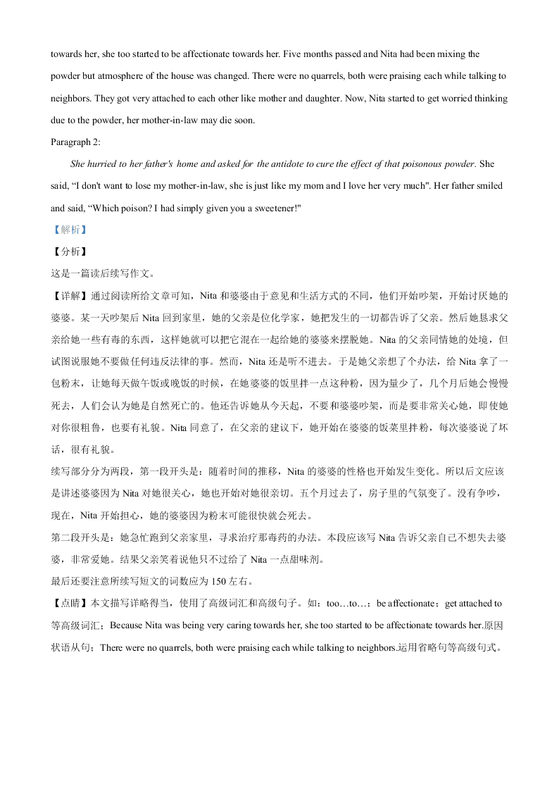 百师联盟2021届高三英语上学期开学摸底联考试卷（Word版附解析）