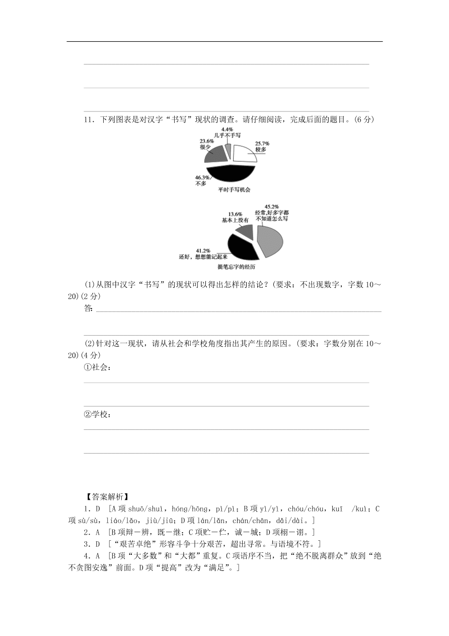 粤教版高中语文必修四第二单元第5课《立党为公执政为民》练习带答案第二课时