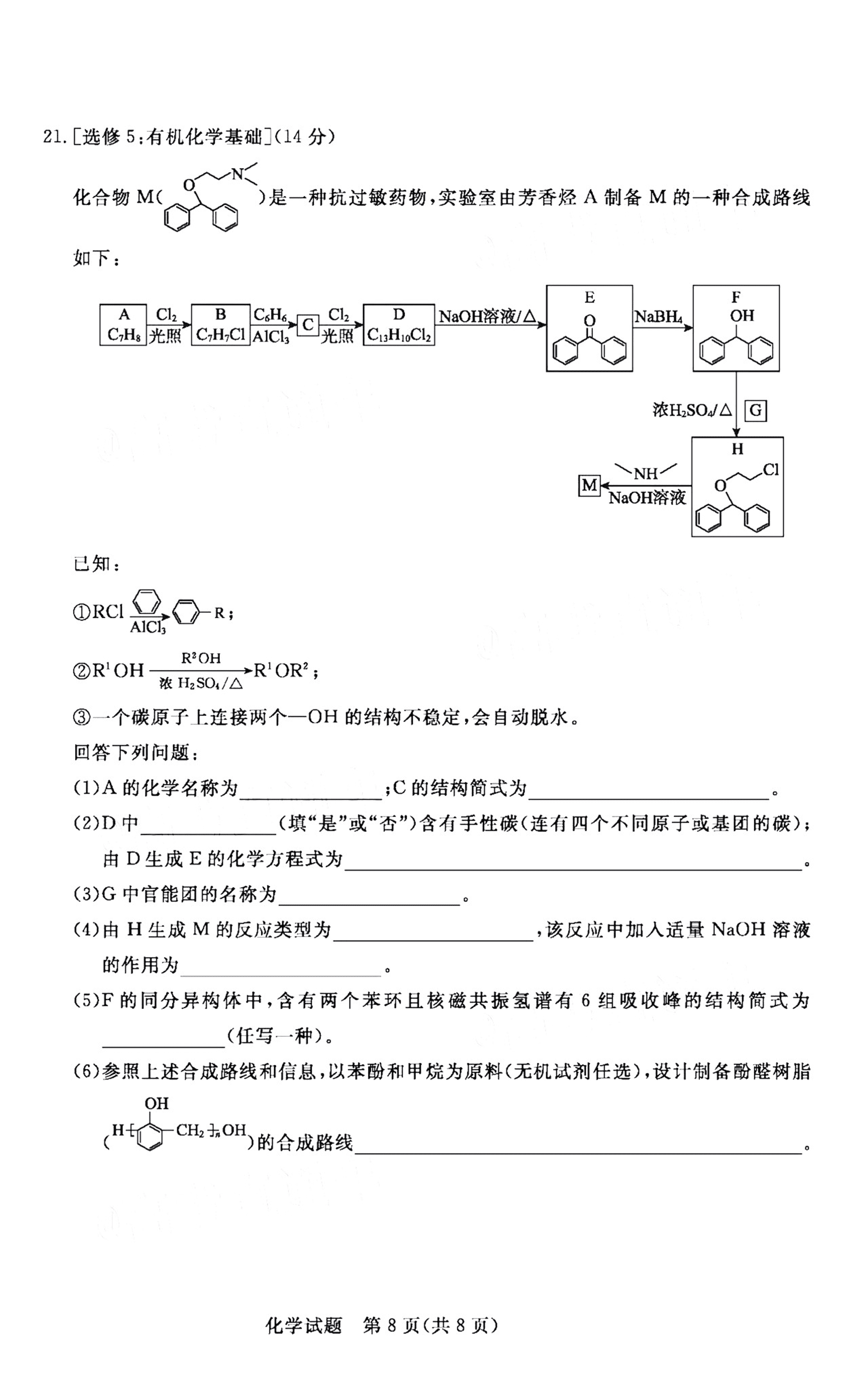 广东省湛江市雷州市第三中学2021届高三化学11月调研测试试题（PDF）