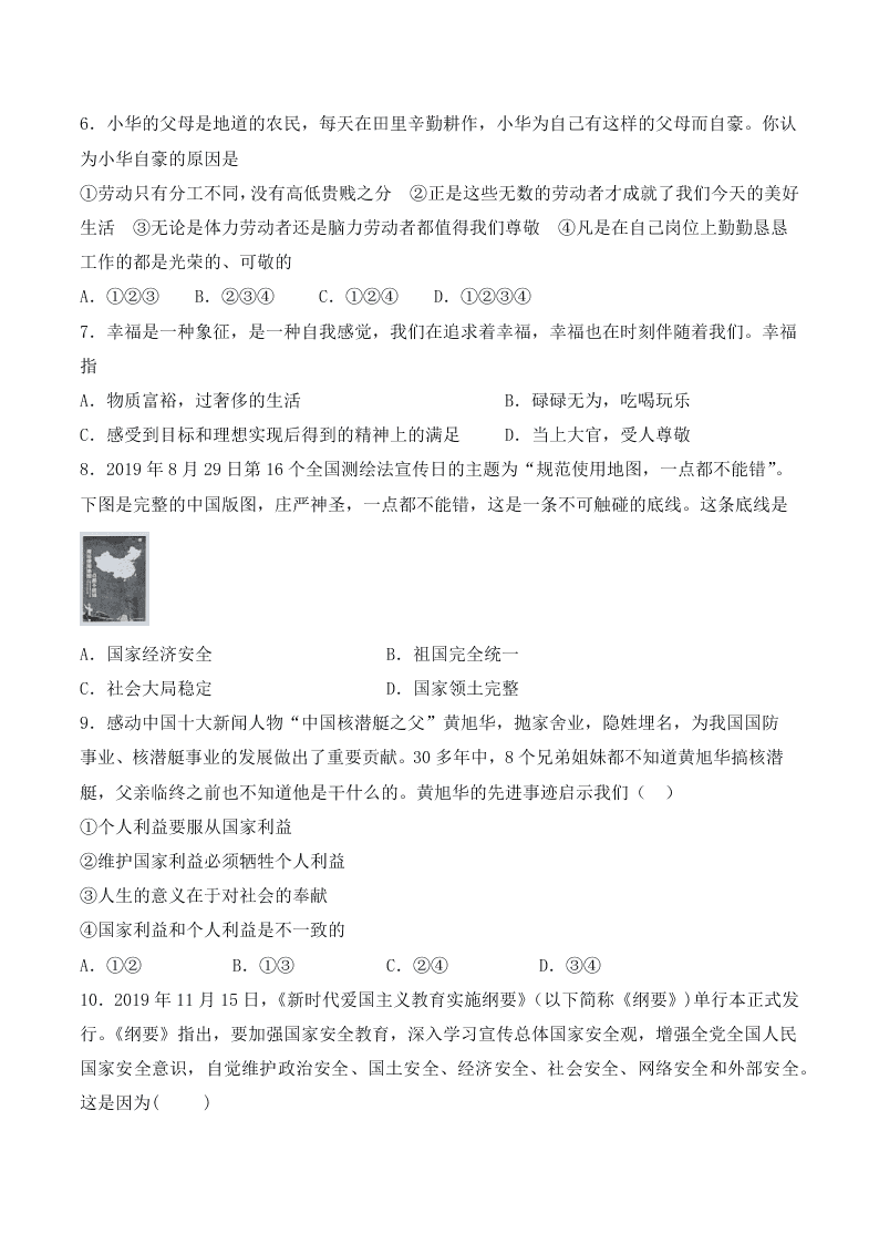 人教版初中二政治上册第四单元检测题03《维护国家利益》 