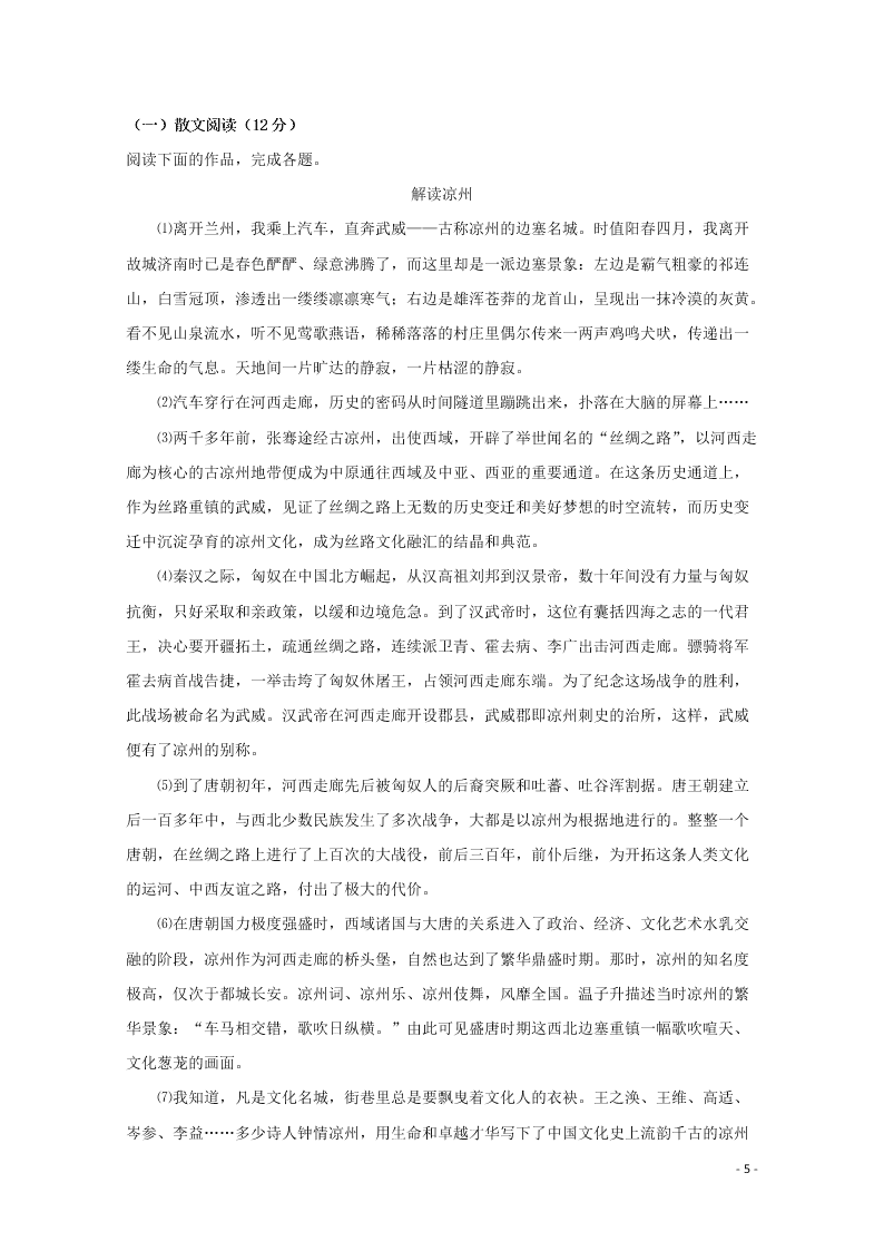 黑龙江省双鸭山市第一中学2020-2021学年高二语文上学期开学考试试题（含答案）