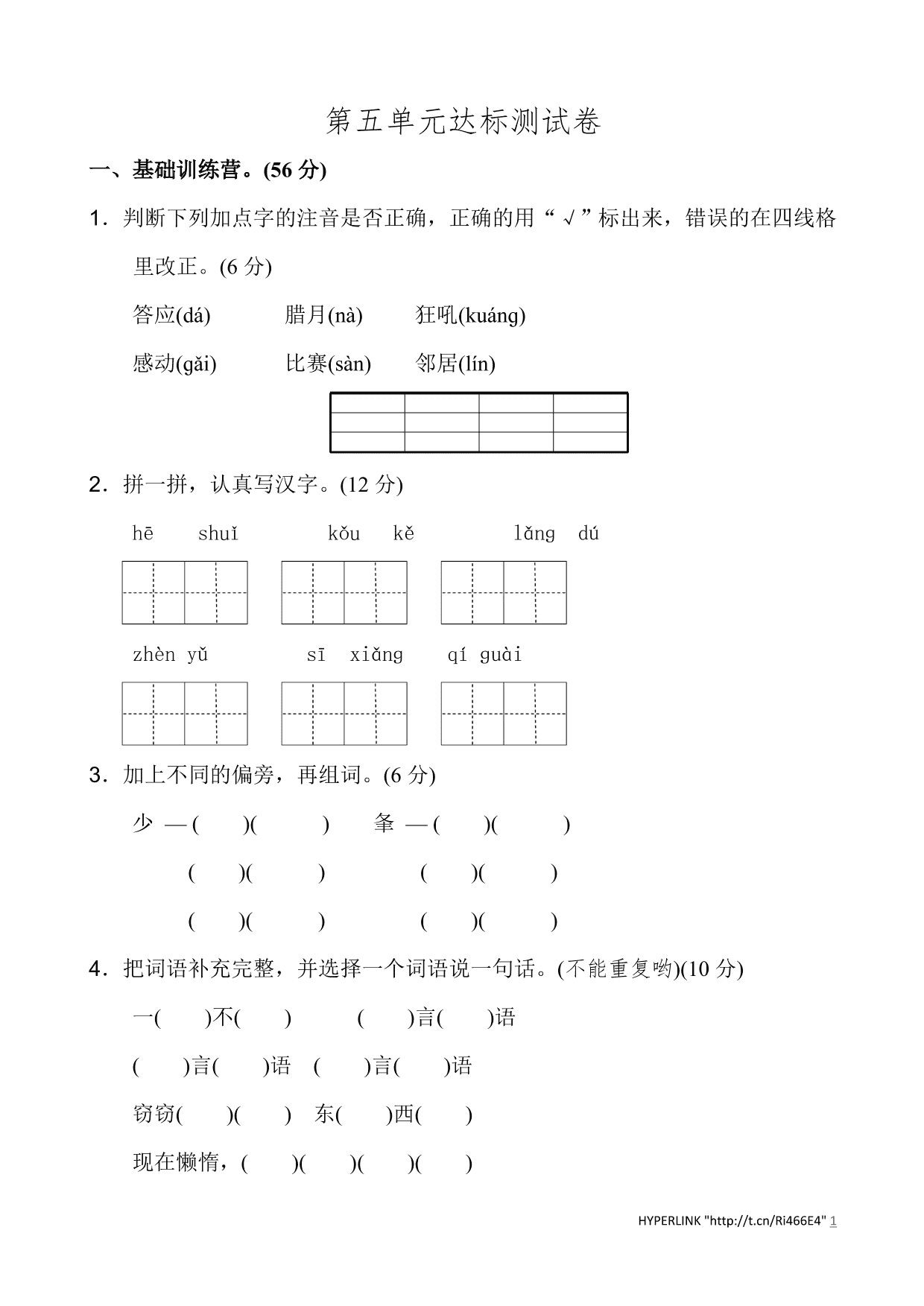 2020部编版二年级（上）语文第五单元达标测试卷