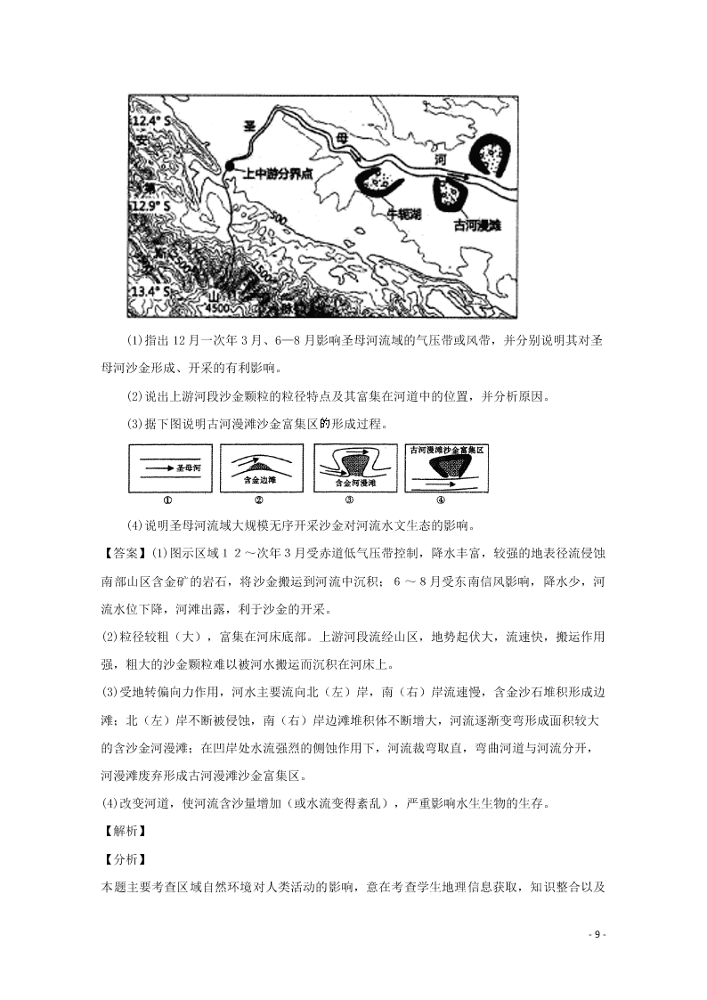 四川省棠湖中学2020高三（上）地理开学考试试题（含解析）