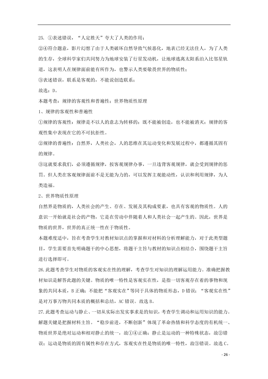 新疆石河子第二中学2020-2021学年高二（理）政治上学期第一次月考试题（含答案）