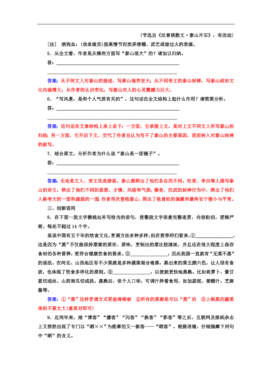 粤教版高中语文必修三第一单元第1课《黄山记》同步练习及答案