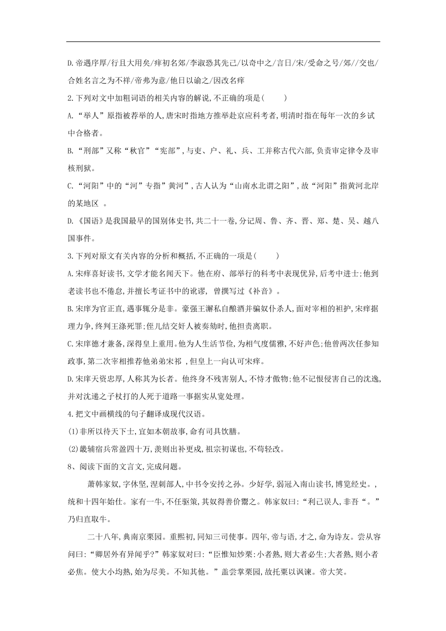 2020届高三语文一轮复习常考知识点训练23文言文阅读二十四史下（含解析）