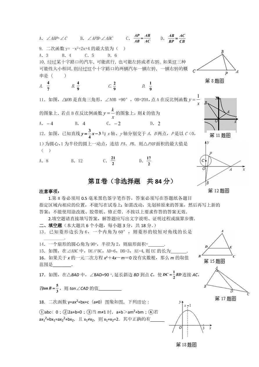 山东省天桥区九年级数学上册期中测试卷及参考答案