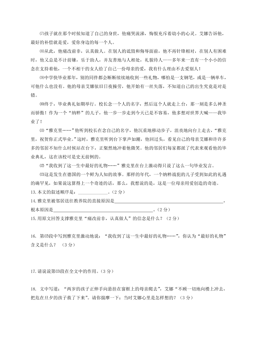 崇仁一中八年级语文上册第一次月考试题及答案