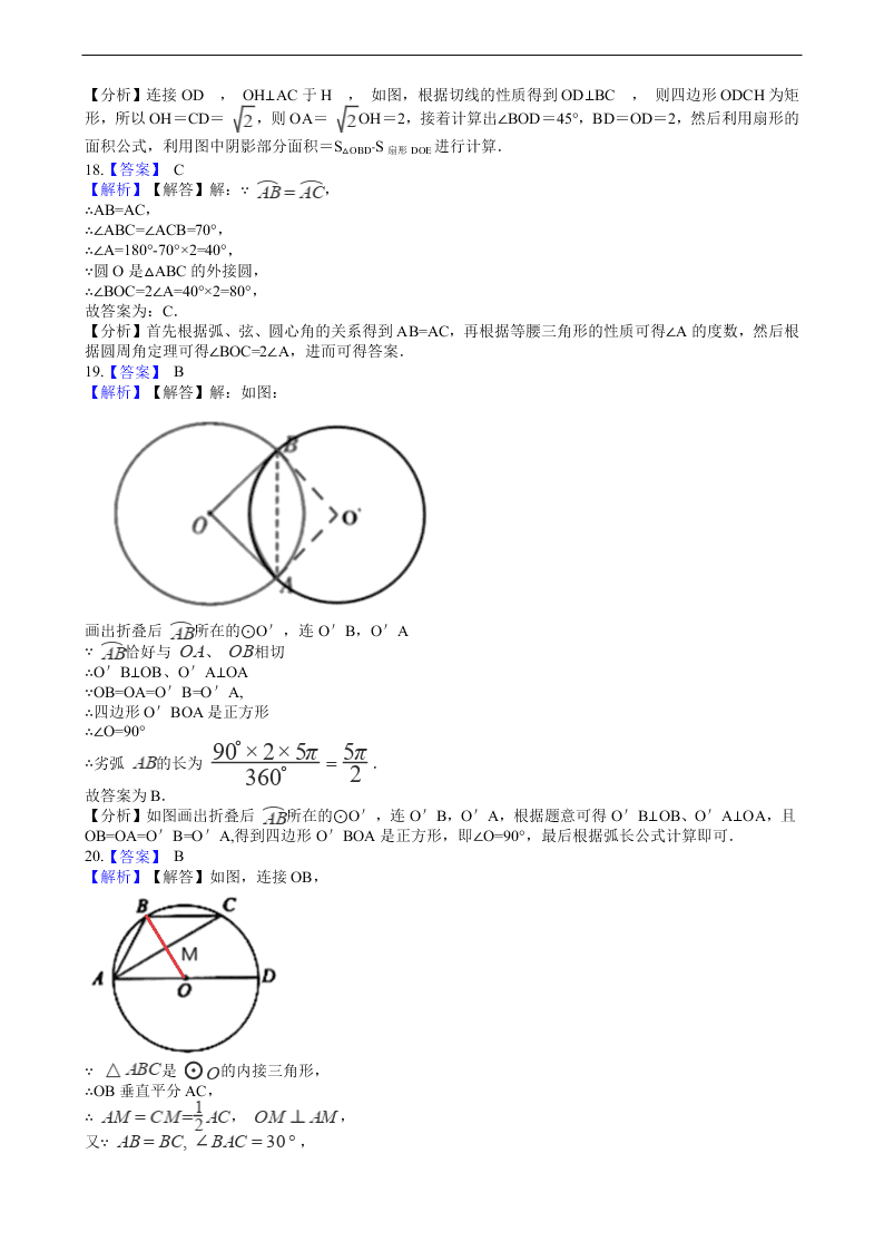 2020年全国中考数学试题精选50题：圆