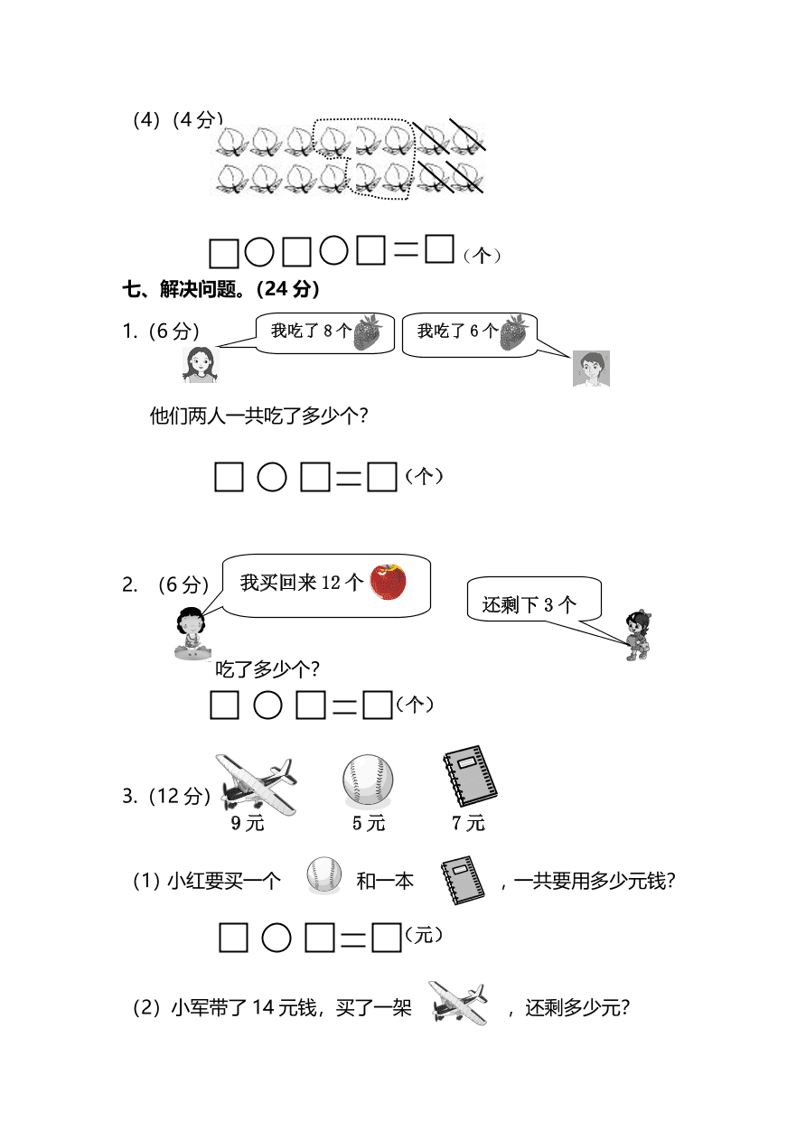 人教版小学一年级数学（上）期末测试卷三（PDF）