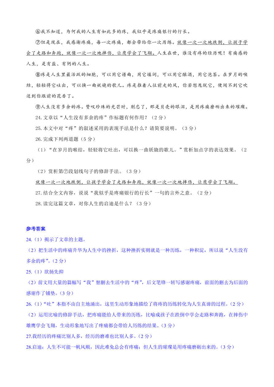 2020全国中考散文小说阅读1（含答案解析）