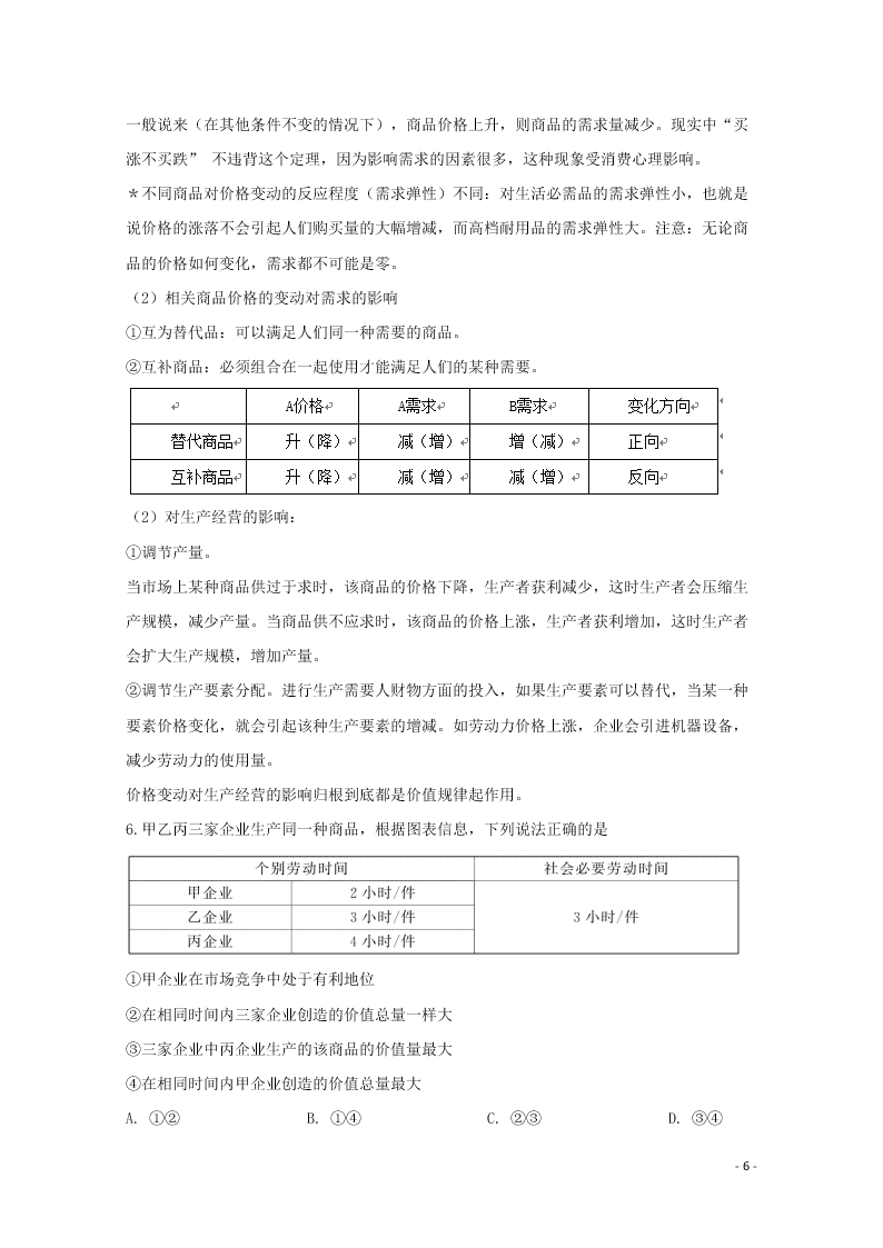 河南省驻马店市2020学年高一政治上学期期末考试试题（含解析）