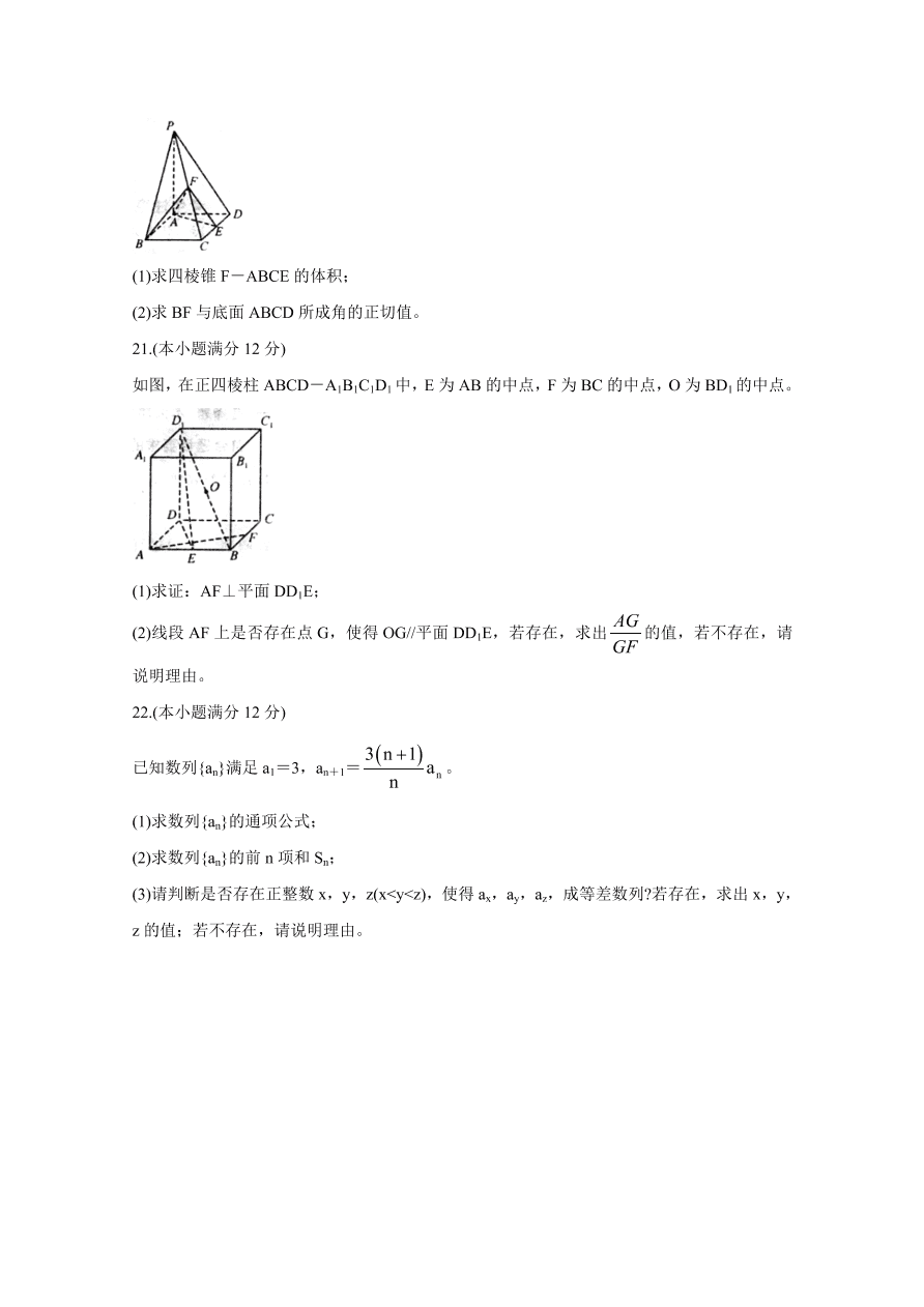 安徽省皖北名校2020-2021高二数学上学期第二次联考试题（Word版附答案）