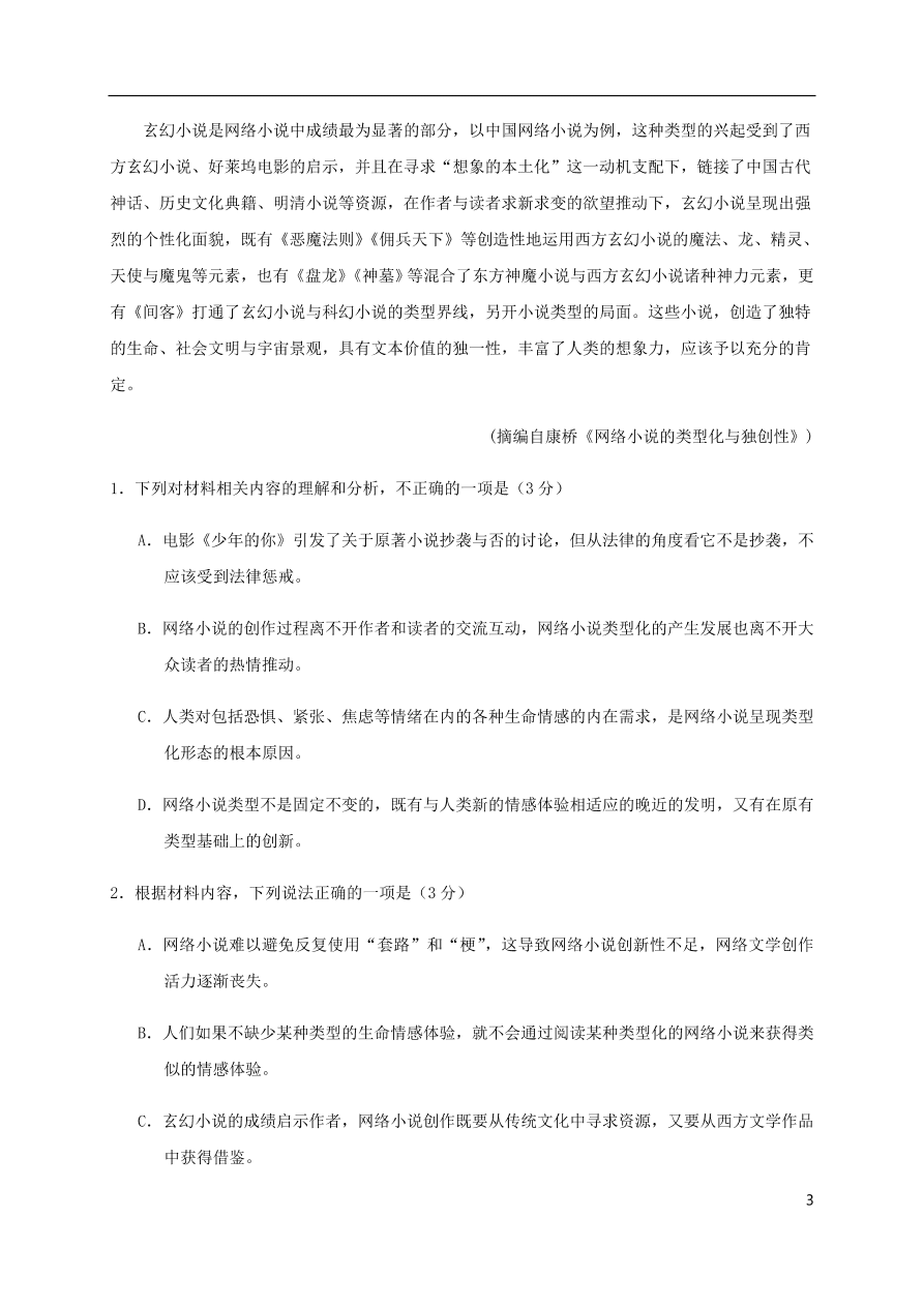 山东省临沂市莒南第二中学2021届高三语文10月月考试题