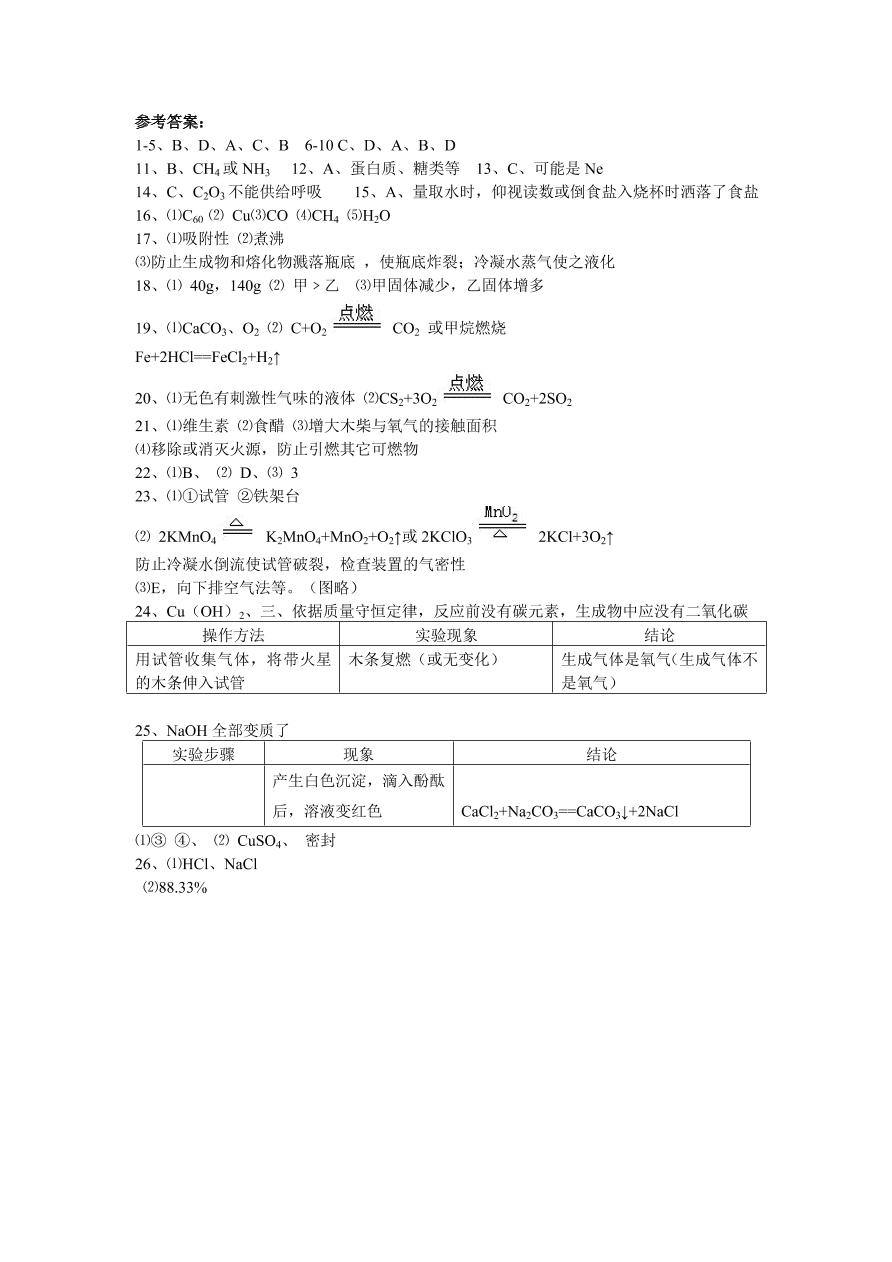 九年级下册化学第十二单元检测题