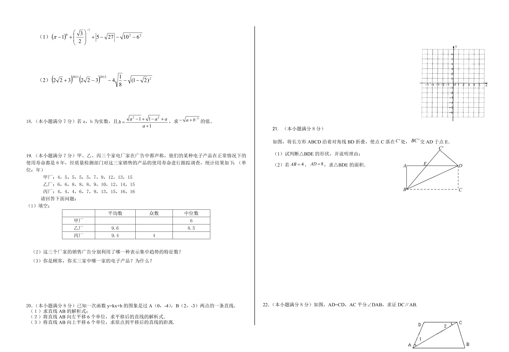 北师大版八年级数学上册期中测试卷及参考答案