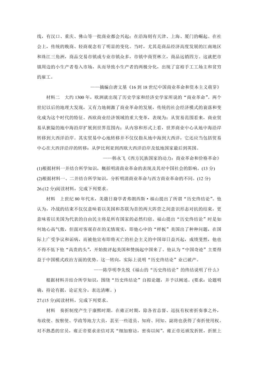 安徽省江淮十校2021届高三历史11月检测试题（Word版附答案）