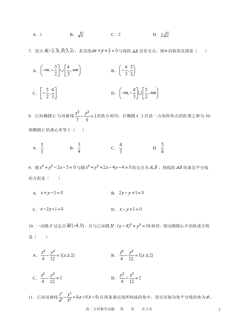 黑龙江省哈尔滨市第六中学2020-2021高二数学（文）10月月考试题（Word版附答案）