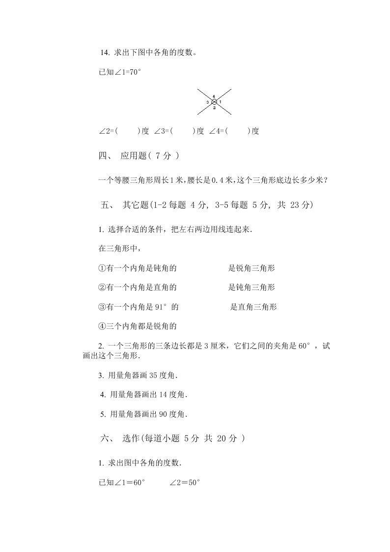 小学四年级数学下册第六单元试卷AB卷