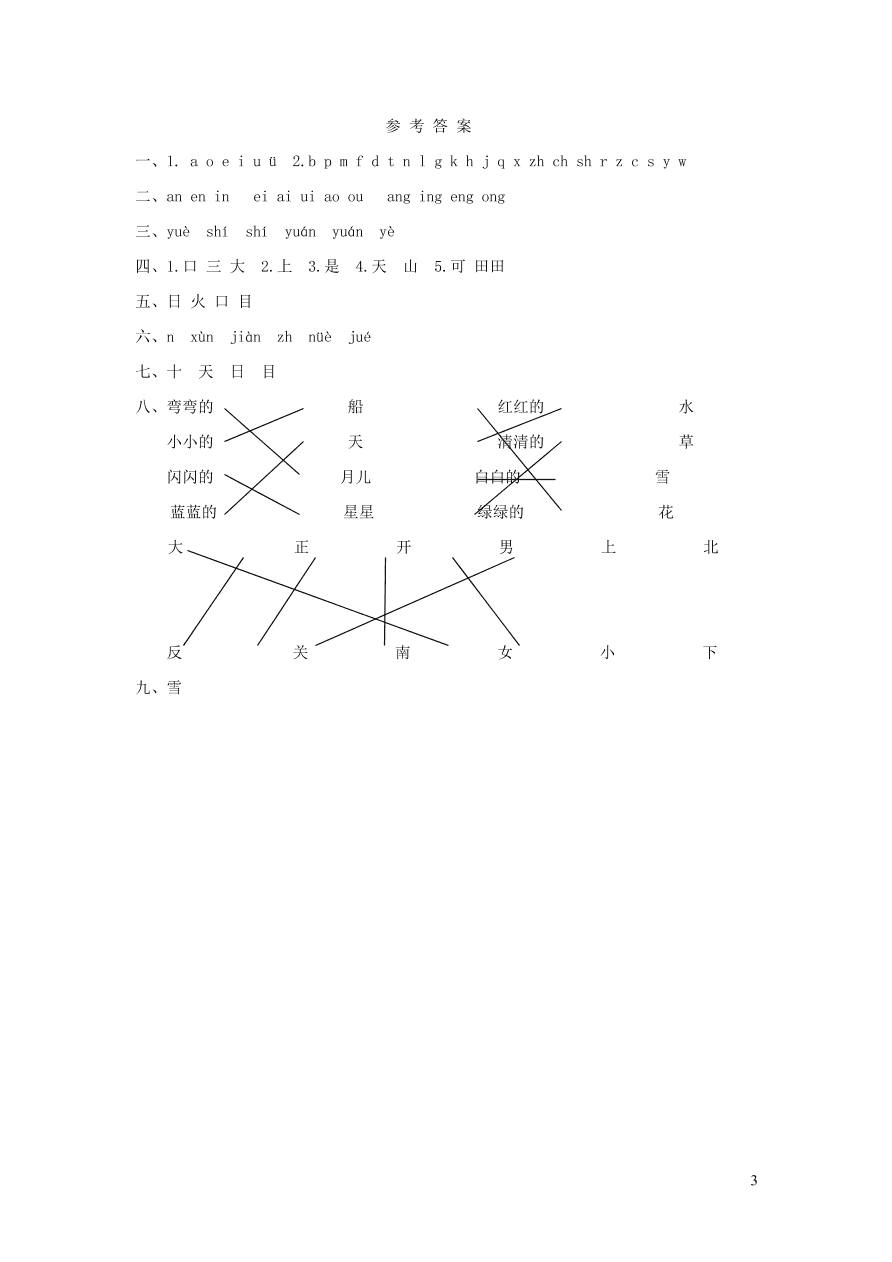 一年级语文上学期期中试卷（三）含答案