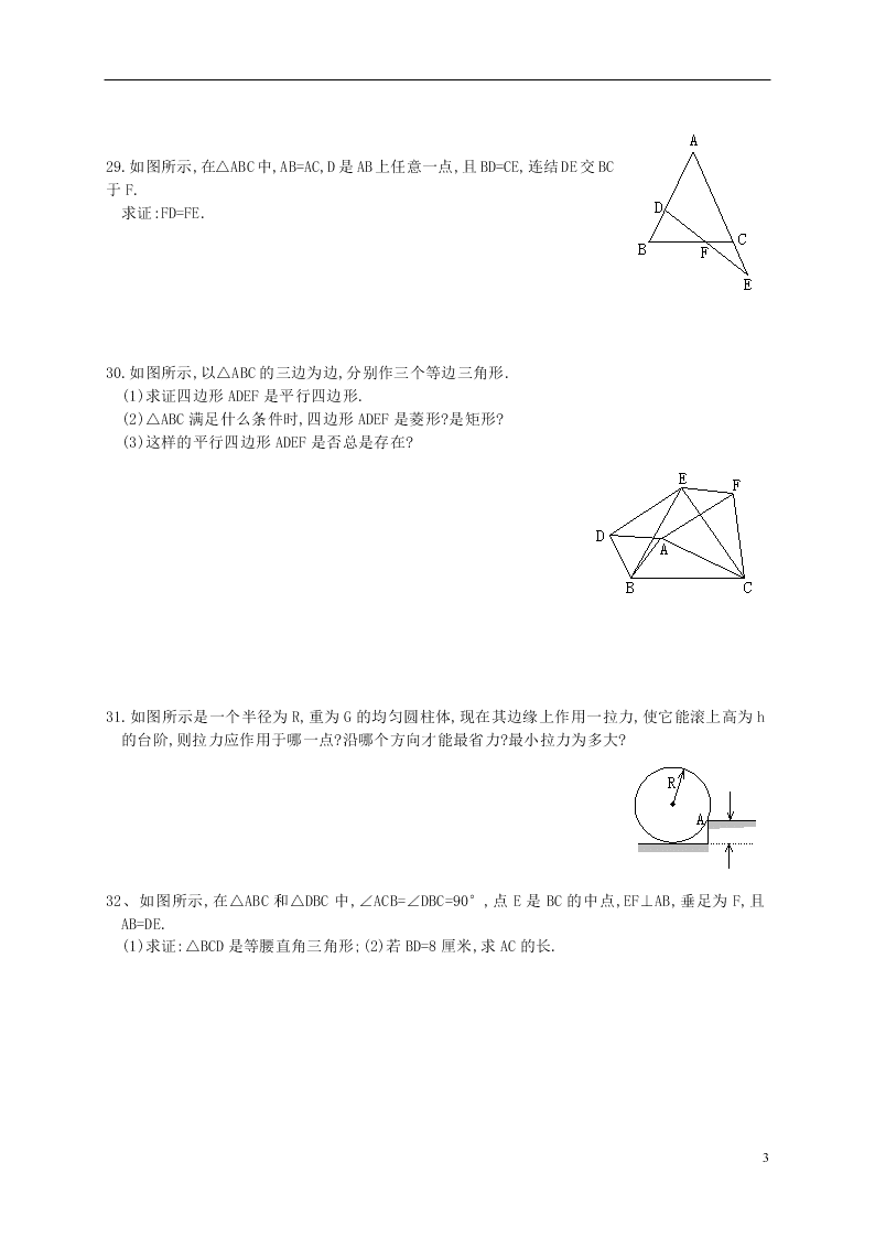 四川省大邑县初级中学八年级下册数学暑假作业（18）