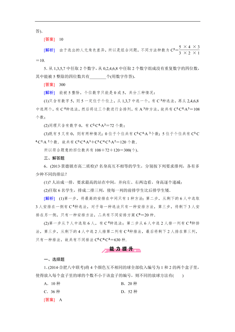 北师大版高三数学选修2-3《1.3组合》同步测试卷及答案