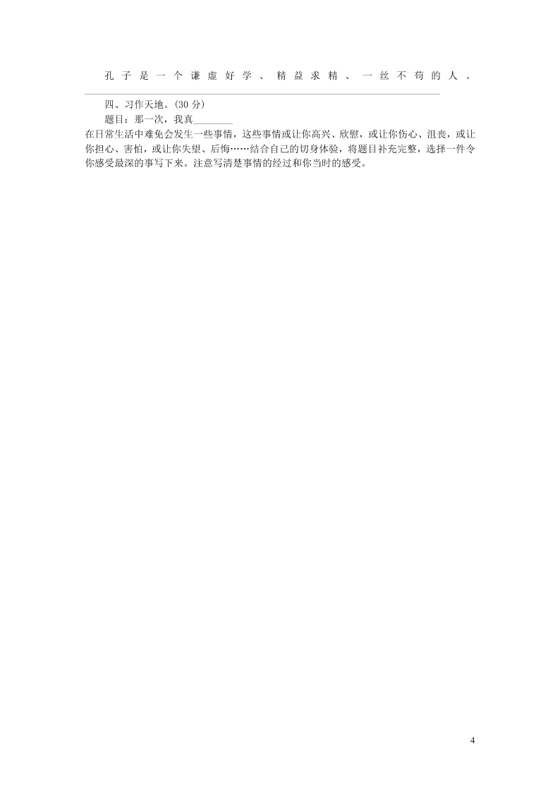 部编四年级语文上册第八单元测评卷（附答案）