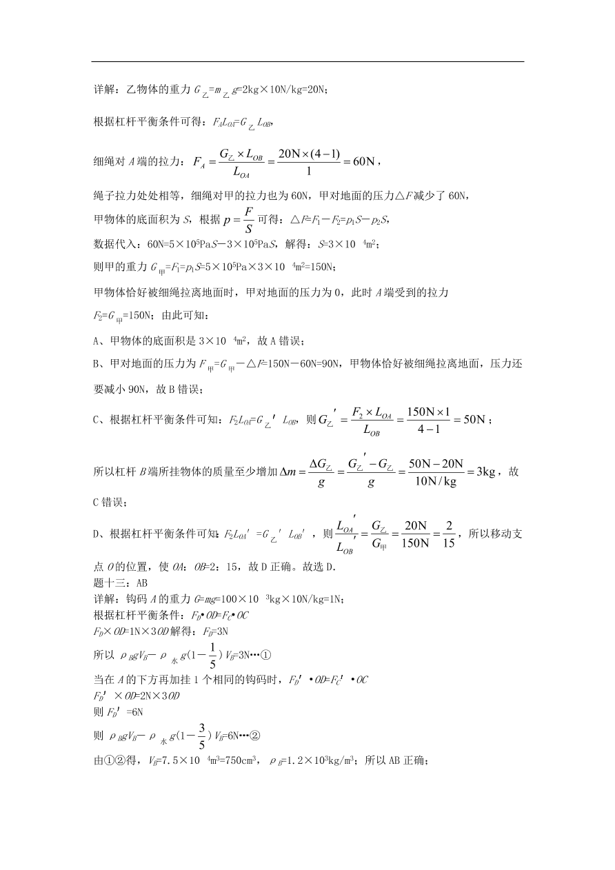 九年级中考物理重点知识点专项练习——杠杆