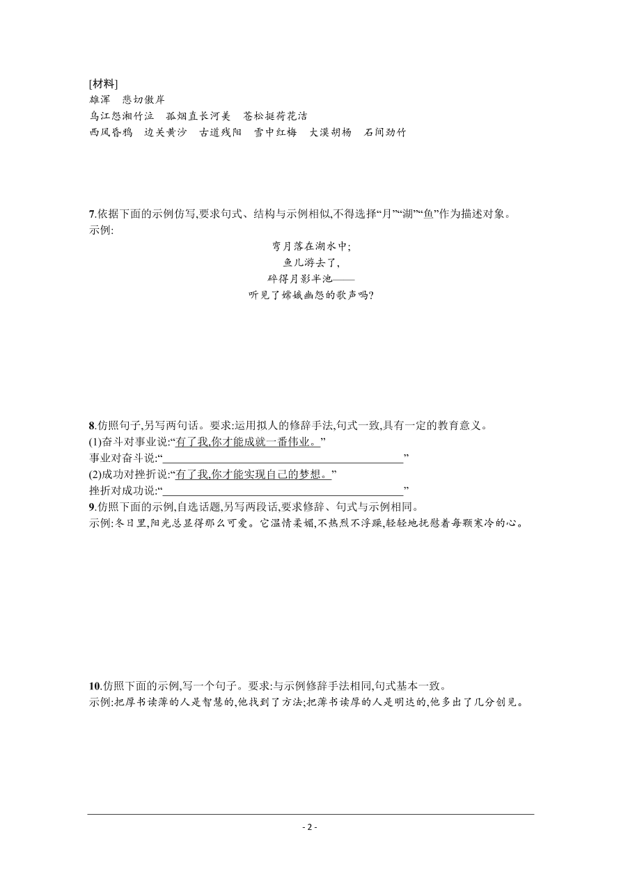 2021届新高考语文二轮复习专题训练16仿用句式（Word版附解析）