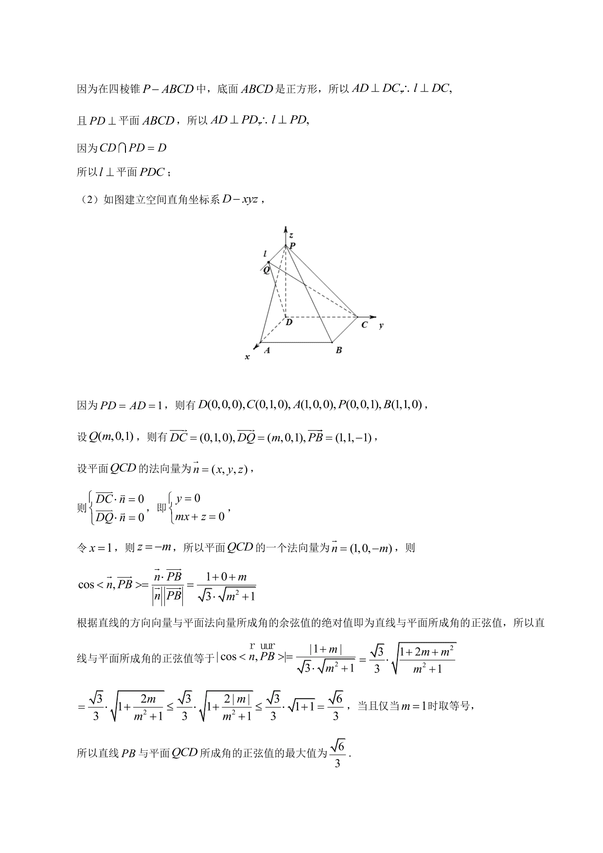 2020-2021 学年高二数学上册同步练习：运用立体几何中的向量方法解决距离与角度问题