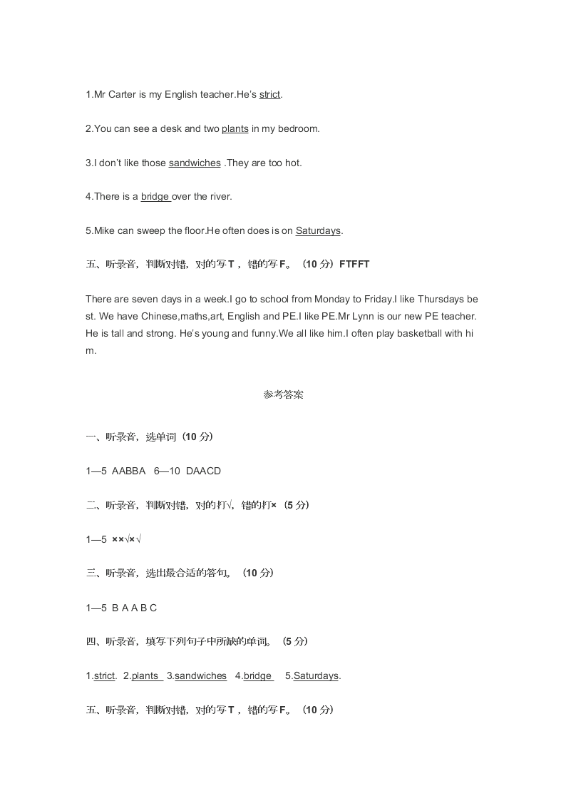 小学五年级英语上学期期末考试试卷及答案附听力材料