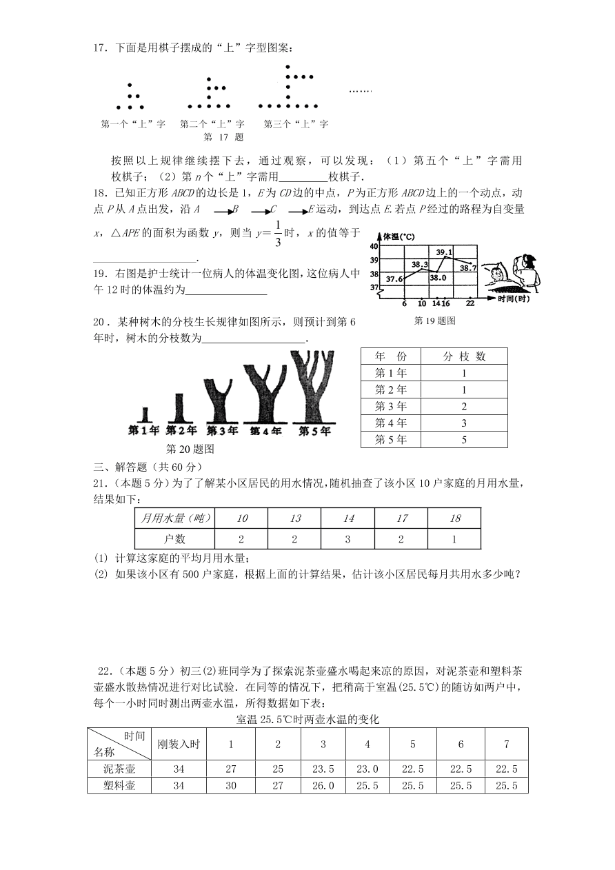 北师大版七年级数学下册第4章《变量之间的关系》单元测试试卷及答案（5）