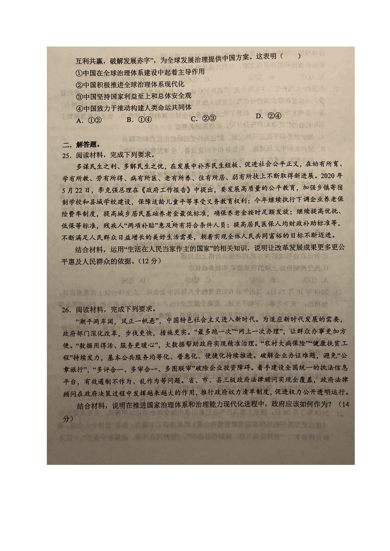 安徽省六安市第一中学2020_2021学年高二政治上学期开学考试试题PDF