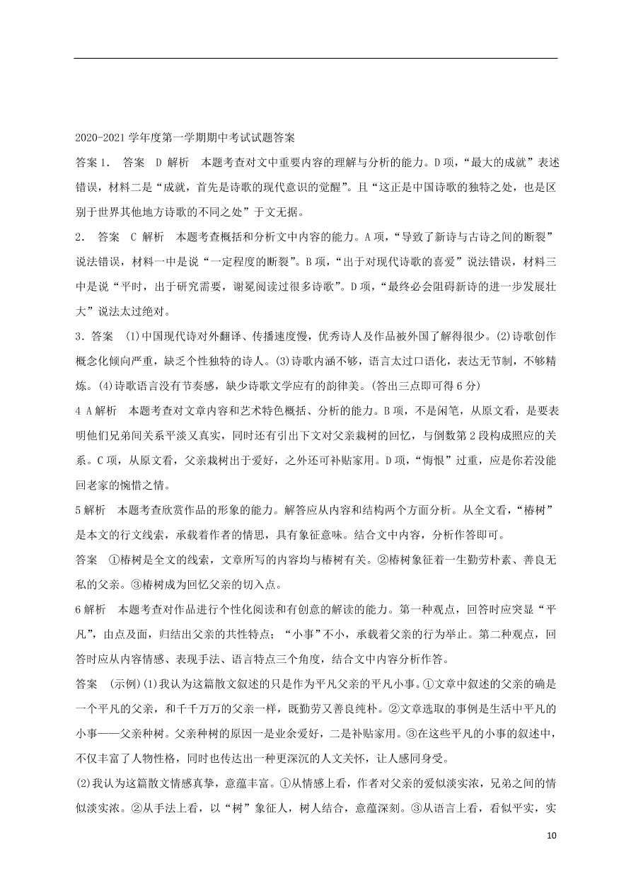 吉林省吉林市第五十五中学2020-2021学年高一语文上学期期中试题