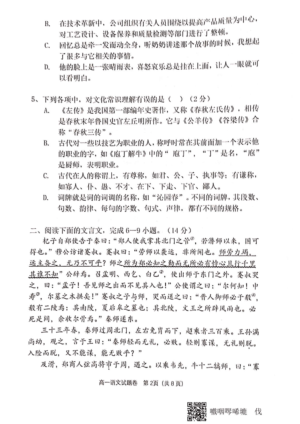 四川省绵阳市南山中学2020-2021学年高一语文10月月考试题（PDF）