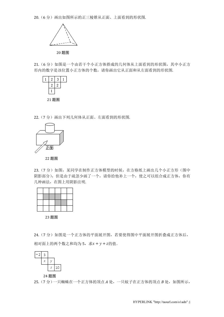 北师大版七年级数学上册第1章《丰富的图形世界》单元测试卷及答案2