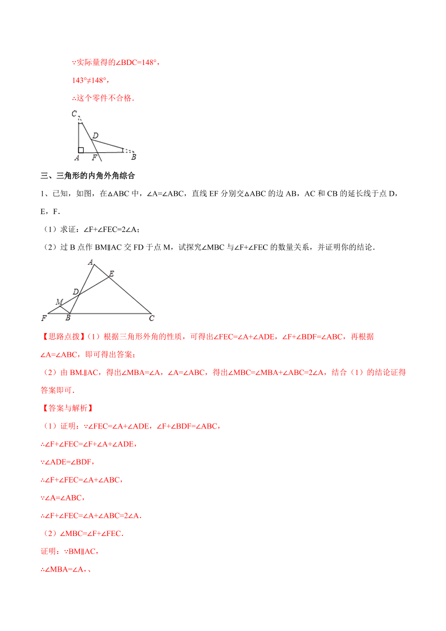 2020-2021学年北师大版初二数学上册难点突破32 三角形内角和定理