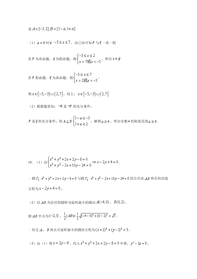 四川省棠湖中学2020-2021高二数学（理）上学期第一次月考试题（Word版附答案）