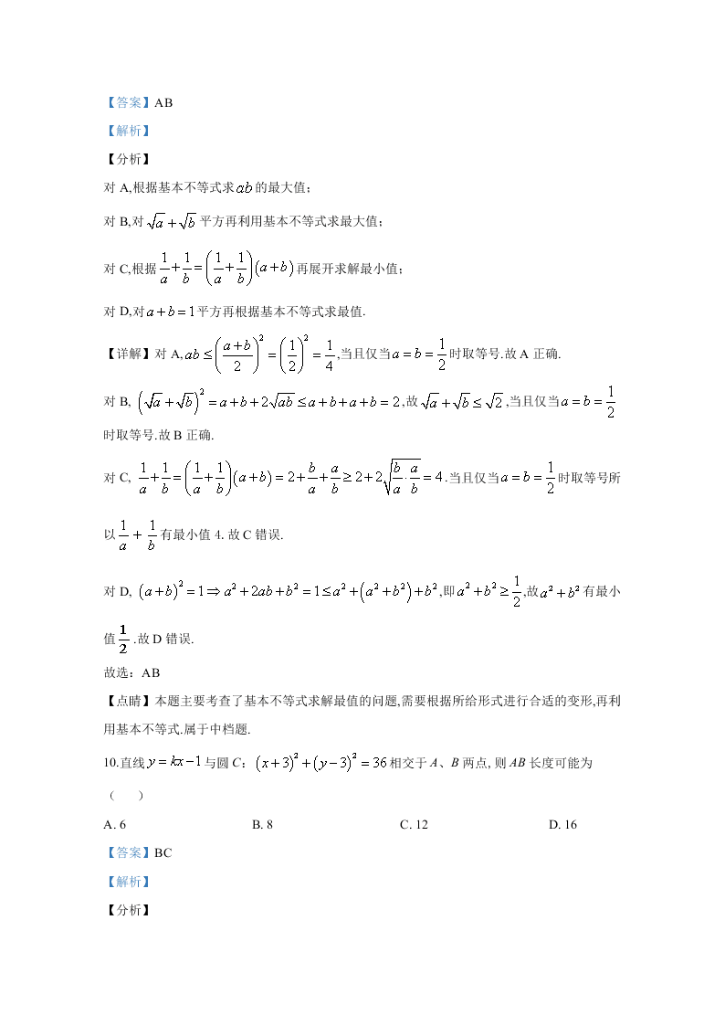 山东省德州市2020届高三数学6月第二次模拟试题（Word版附解析）