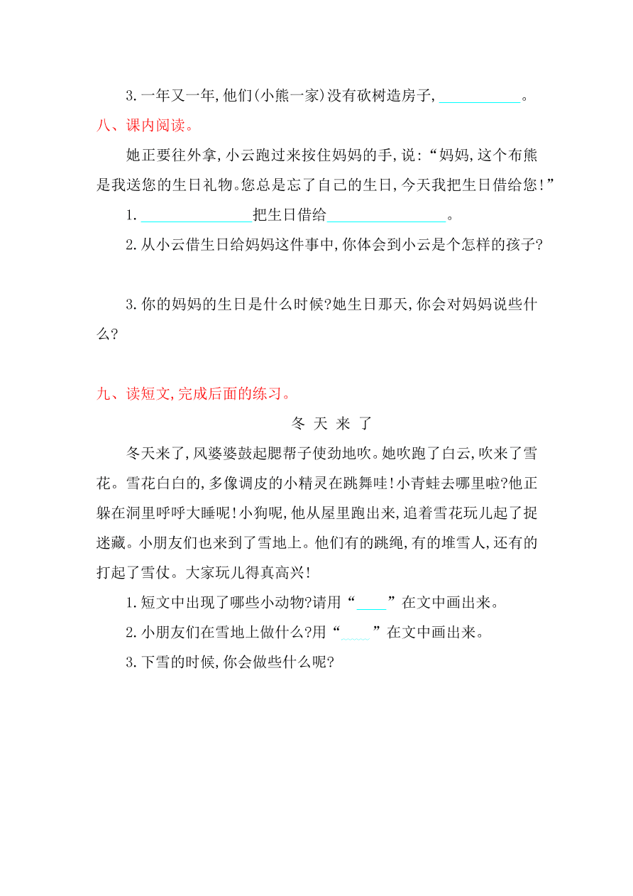 鲁教版一年级语文上册第六单元提升练习题及答案