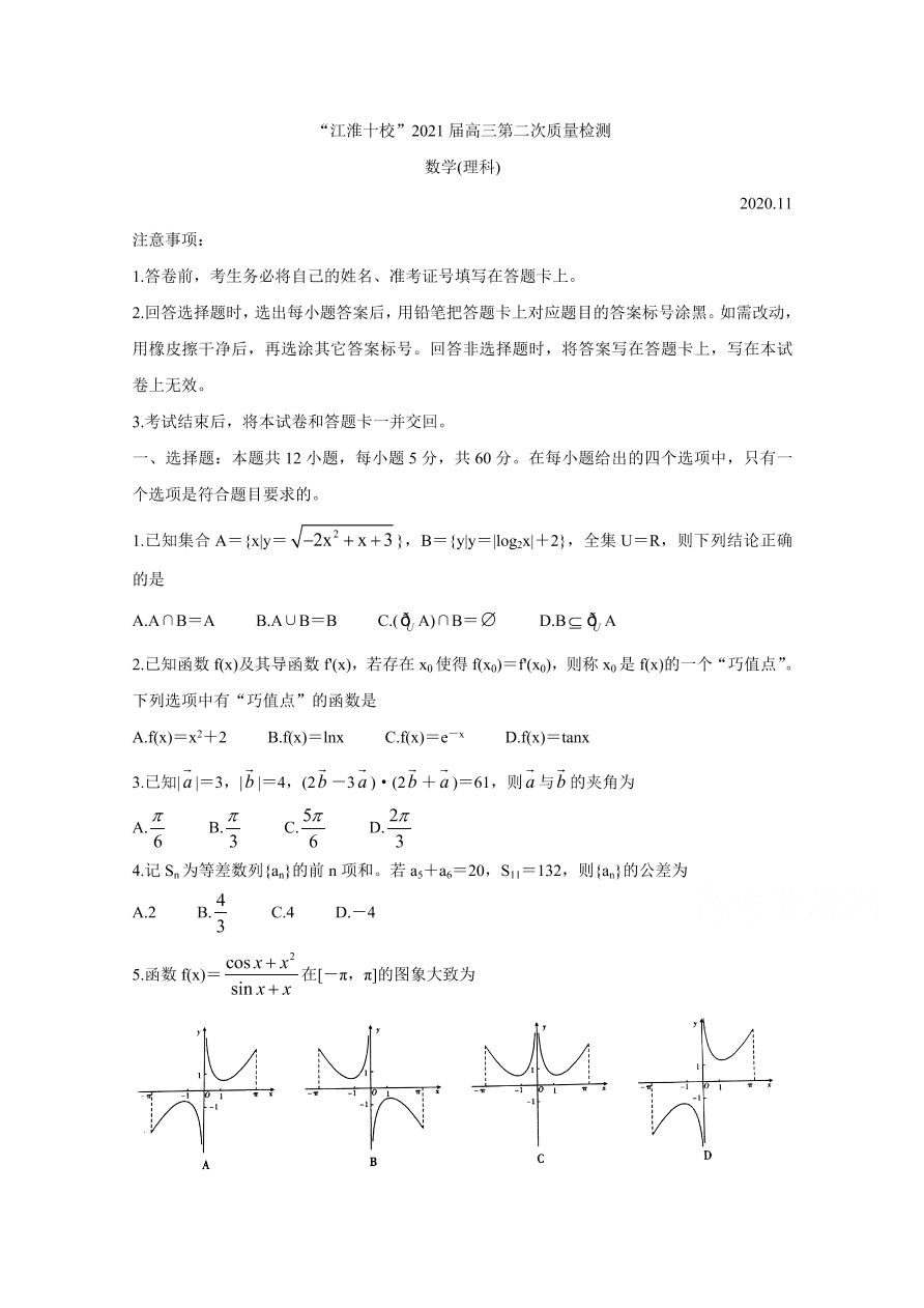 安徽省江淮十校2021届高三数学（理）11月检测试题（Word版附答案）