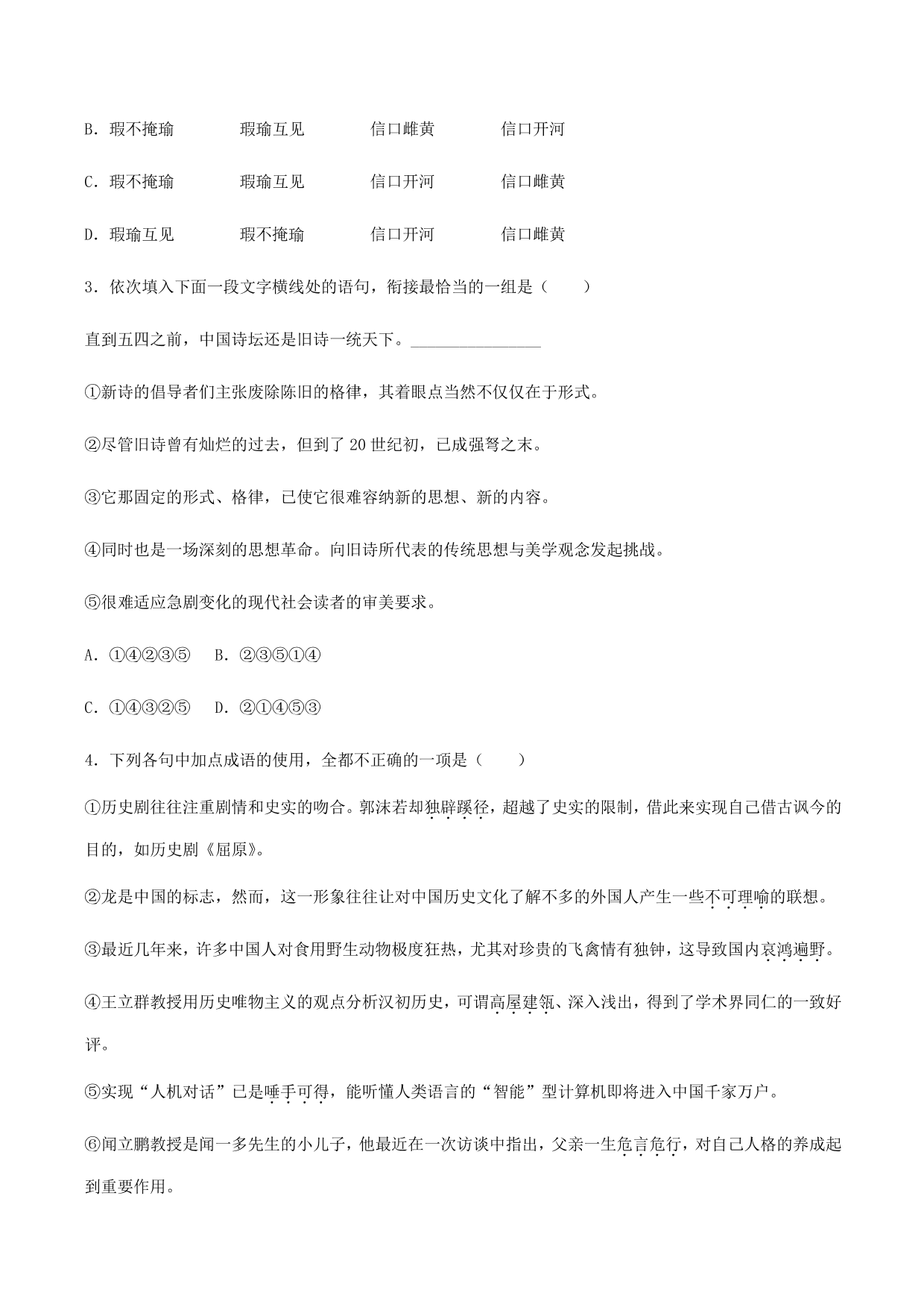 2020-2021学年部编版高一语文上册同步课时练习 第二课 立在地球边上放号