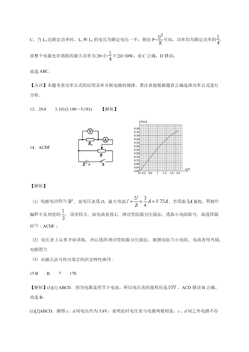 山东省枣庄市第八中学2020-2021学年高二上学期月考物理试题（含答案）