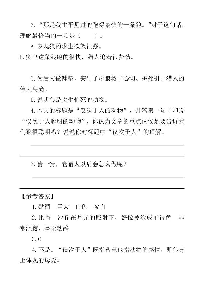 部编版四年级下册14母鸡课外阅读练习题及答案