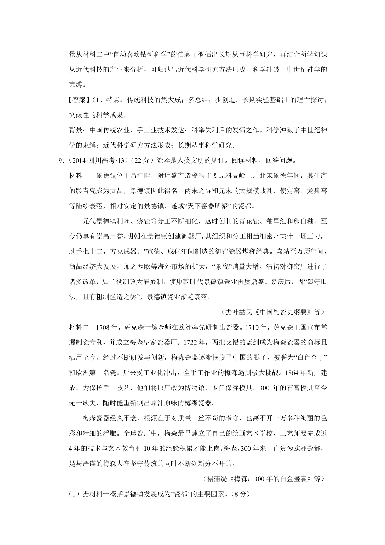 2020-2021年高考历史一轮单元复习：古代中国经济的基本结构与特点