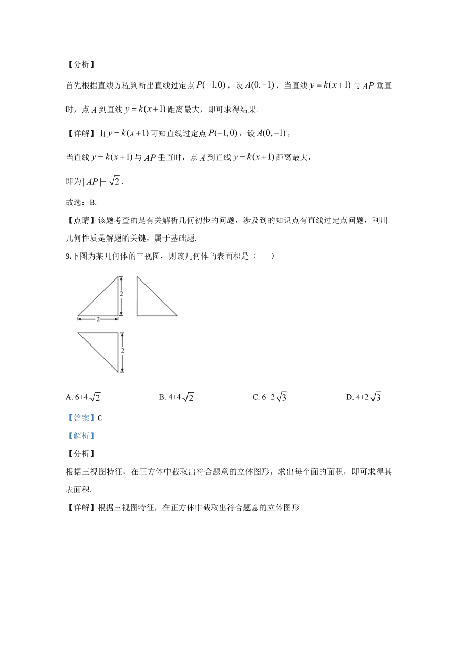 2020年高考数学文科（全国卷Ⅲ） (含解析）