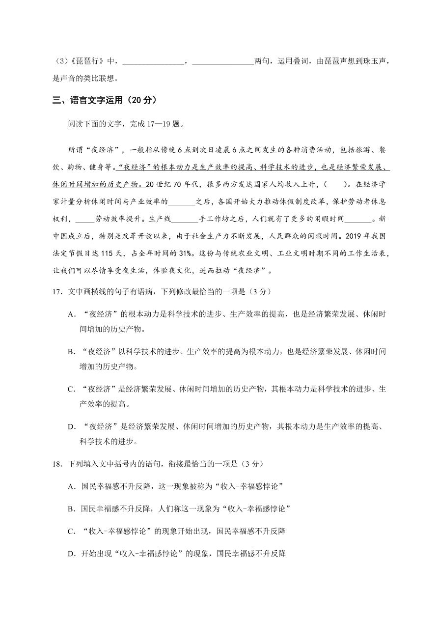 四川省南充市阆中中学2020-2021高二语文上学期期中试题（Word版含答案）