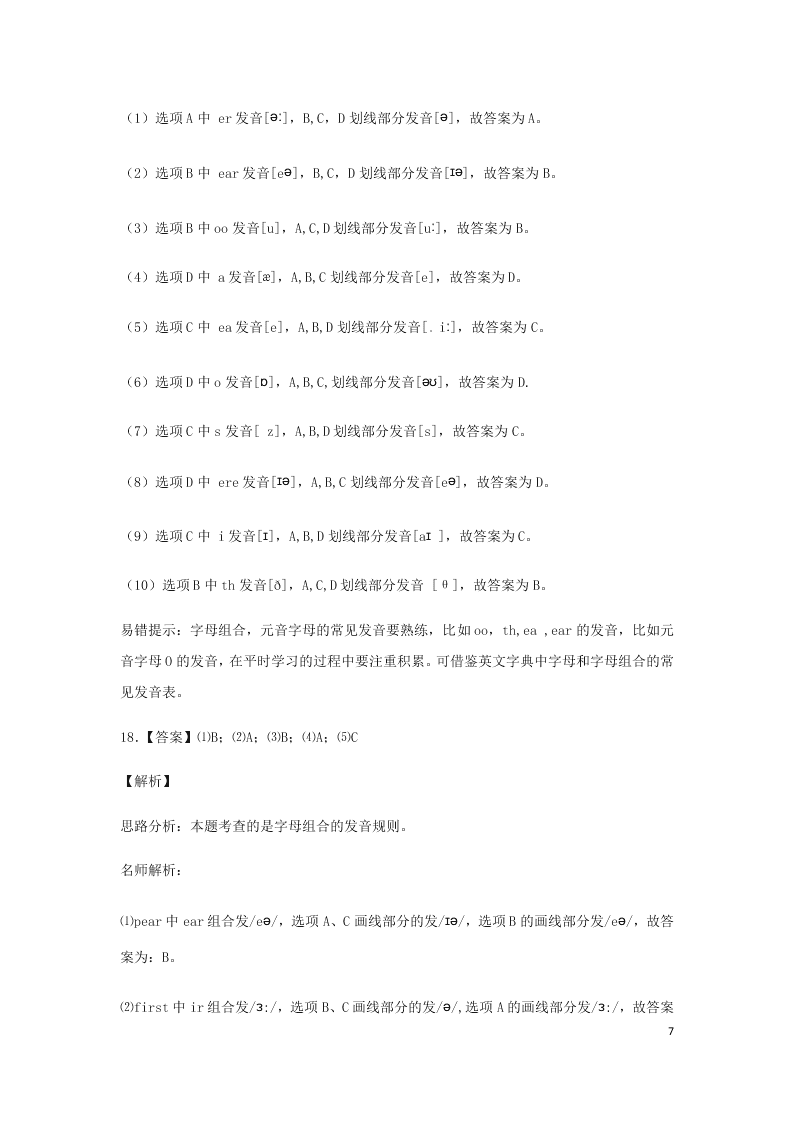 2020小升初英语知识专项训练：常见字母和字母组合（word版含解析）