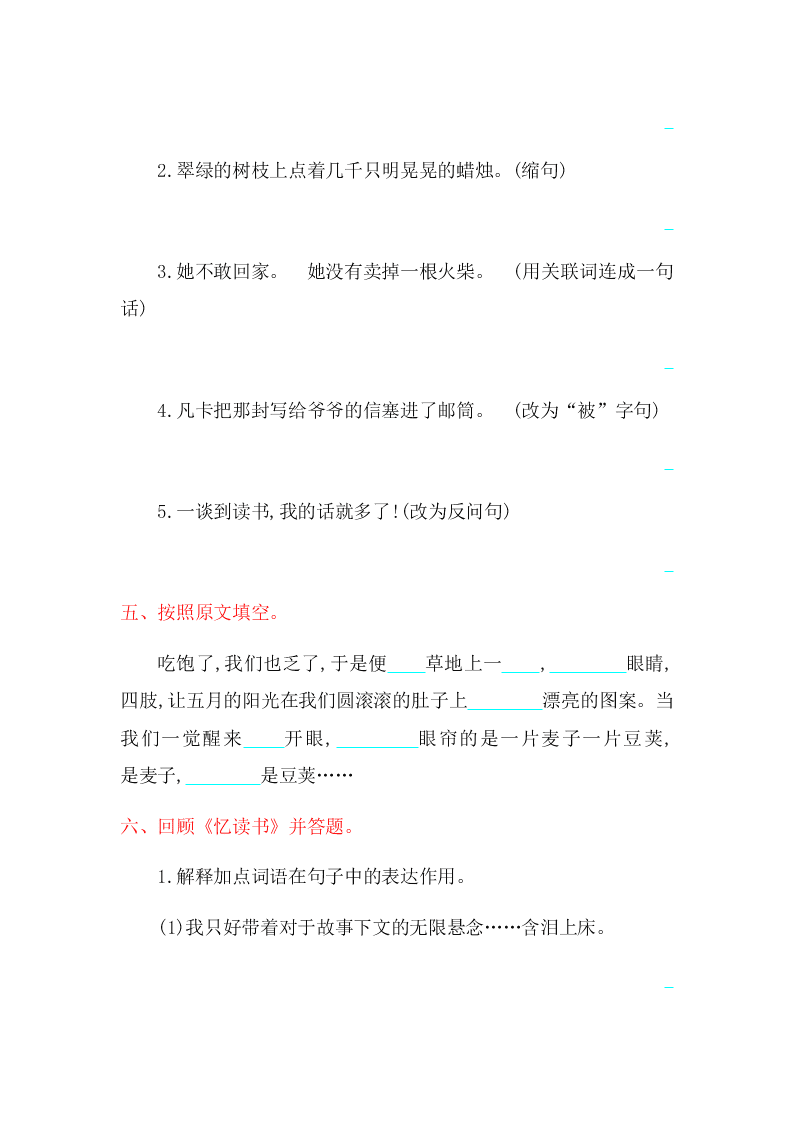 吉林版六年级语文上册第五单元提升练习题及答案